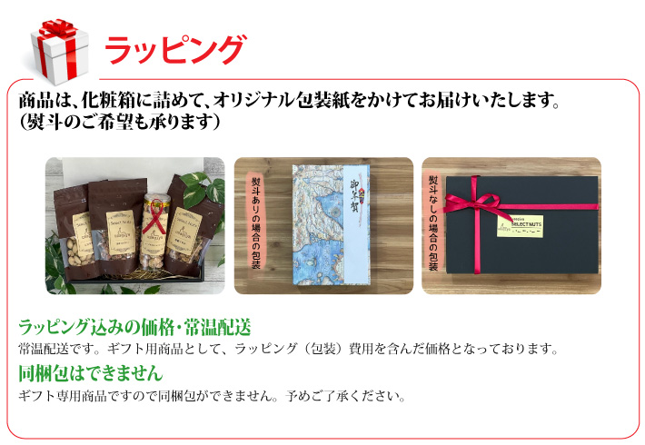 おもてなしギフト