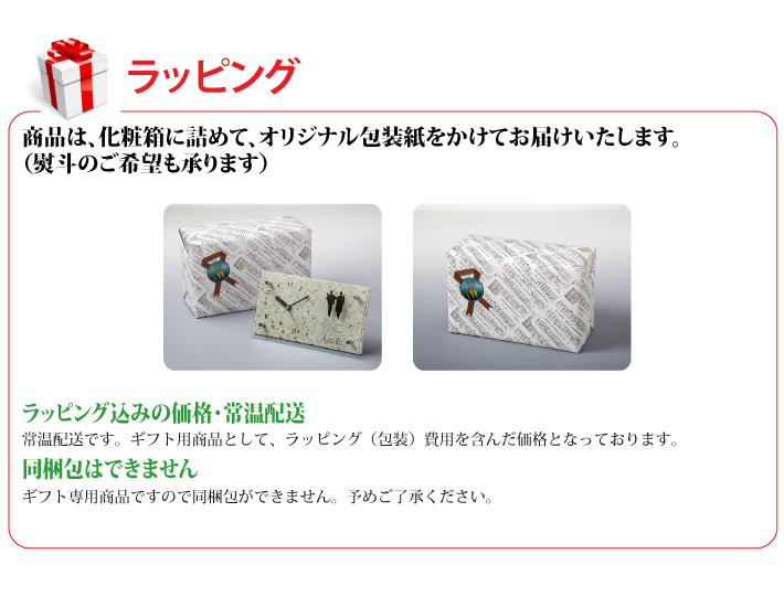 おもてなしギフト