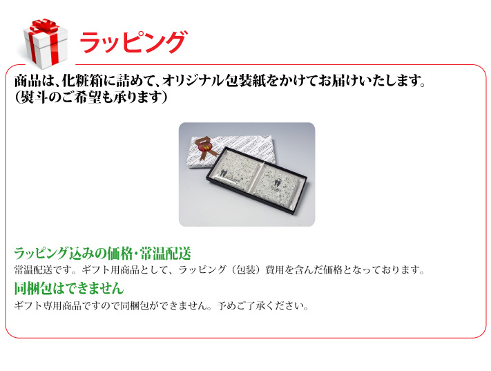 おもてなしギフト