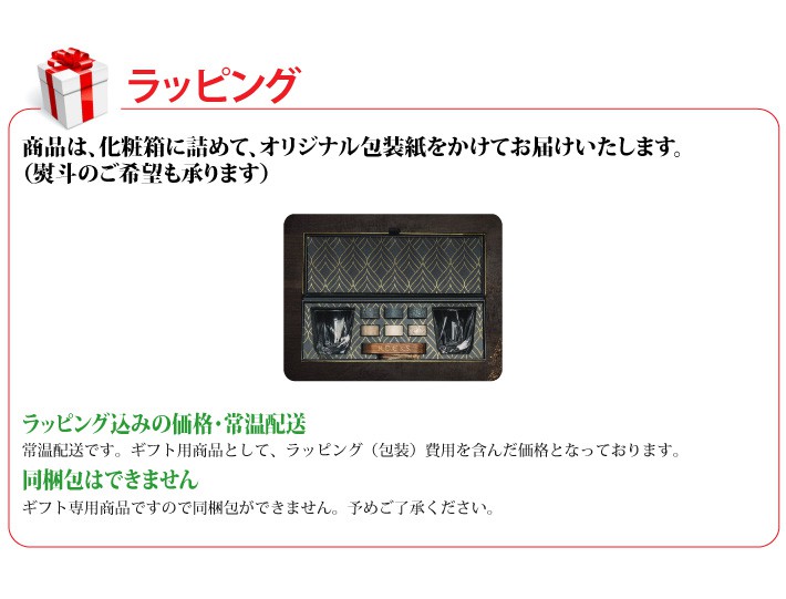 おもてなしギフト