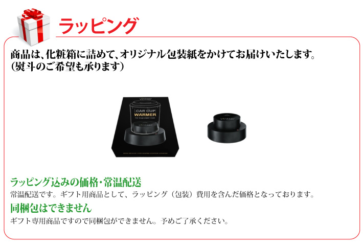 おもてなしギフト