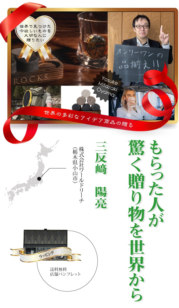 おもてなしギフト