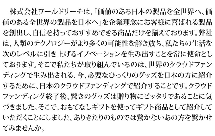 おもてなしギフト