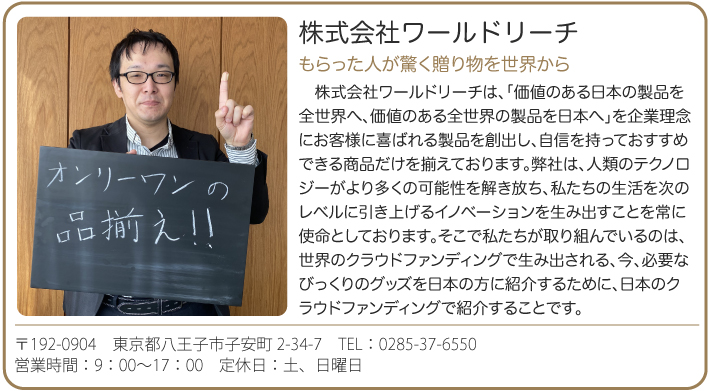 おもてなしギフト