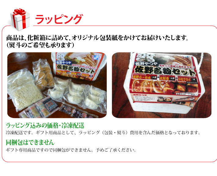 おもてなしギフト