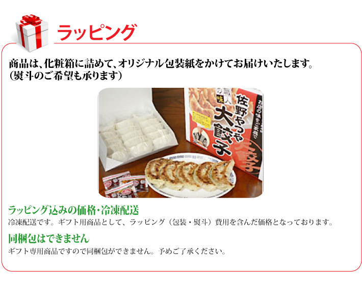 おもてなしギフト