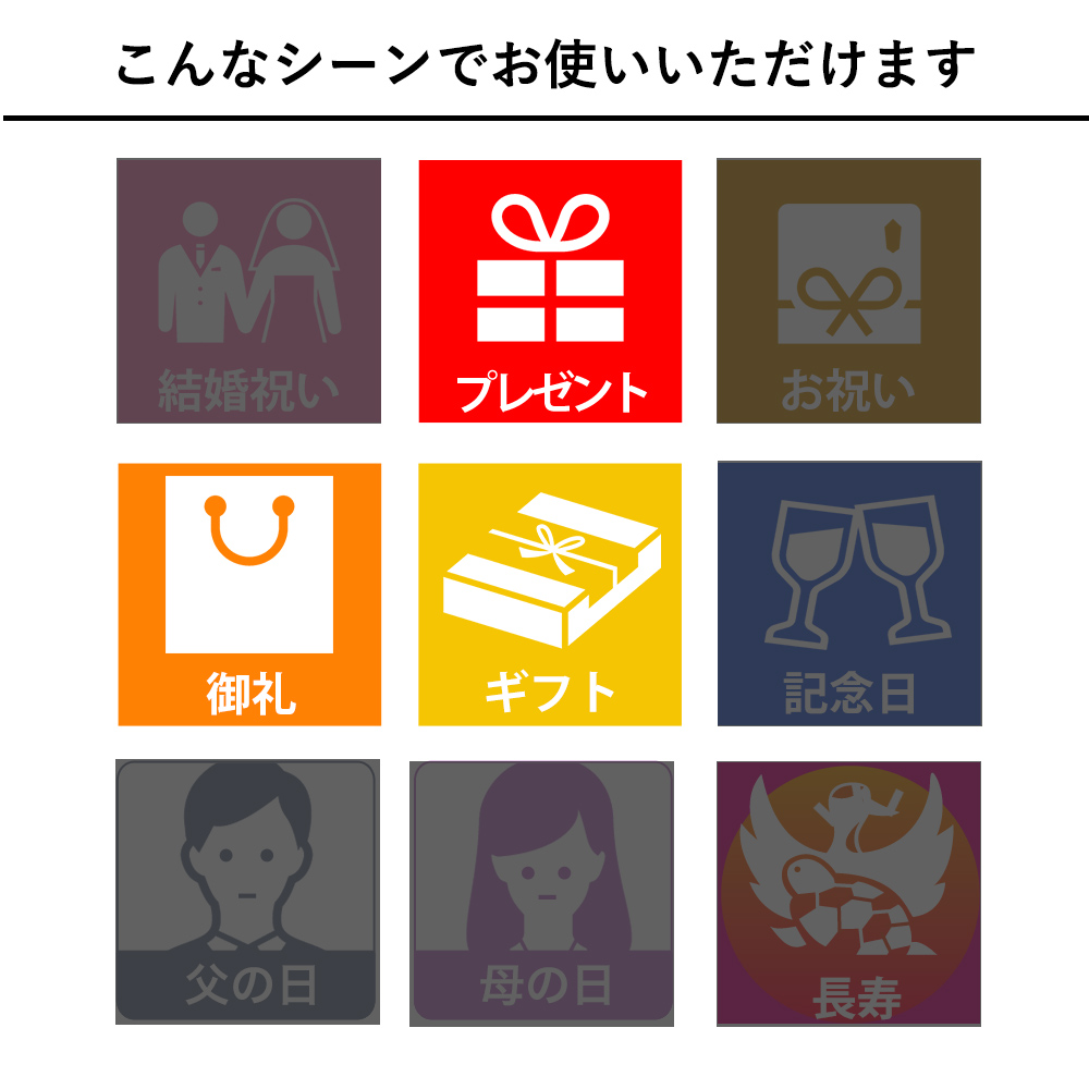おもてなしギフト