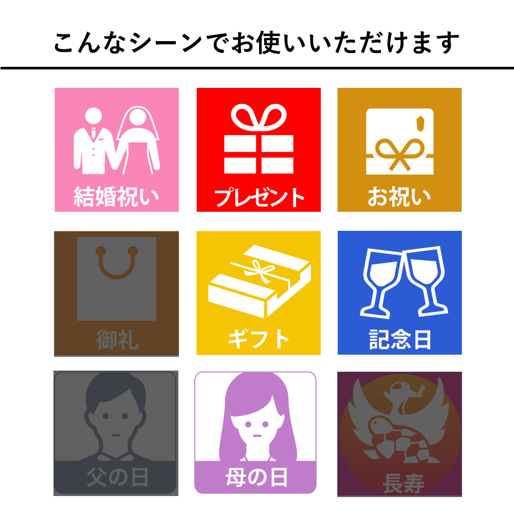 おもてなしギフト