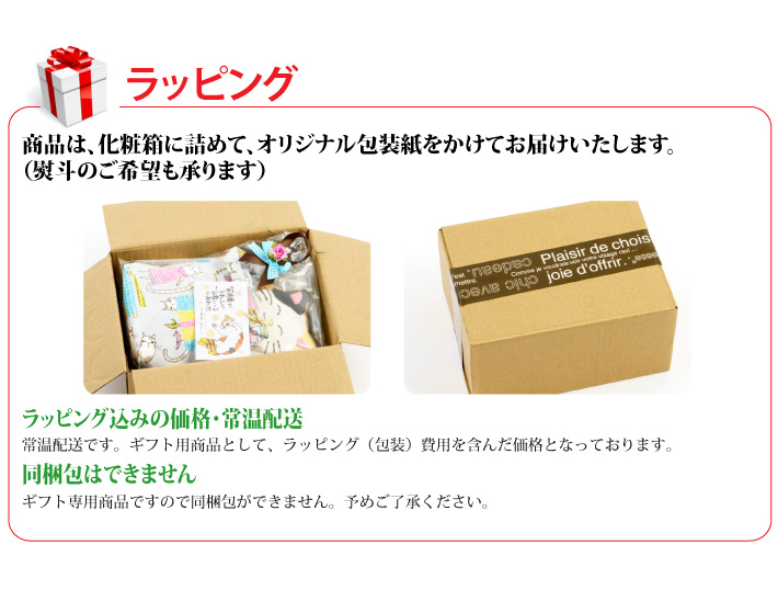 おもてなしギフト