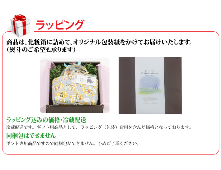 おもてなしギフト