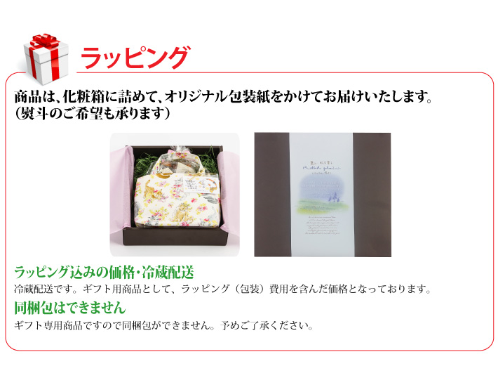 おもてなしギフト