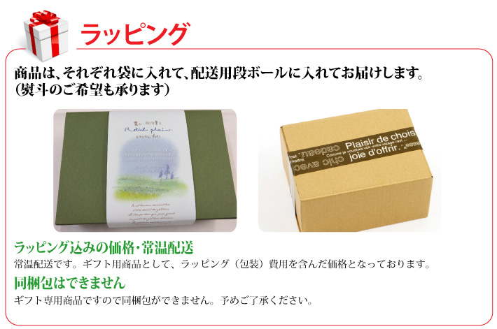 おもてなしギフト