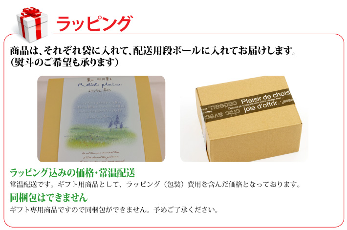 おもてなしギフト