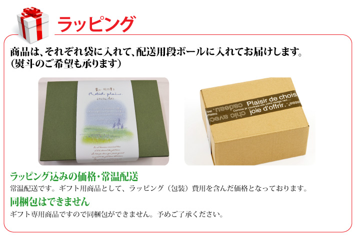 おもてなしギフト