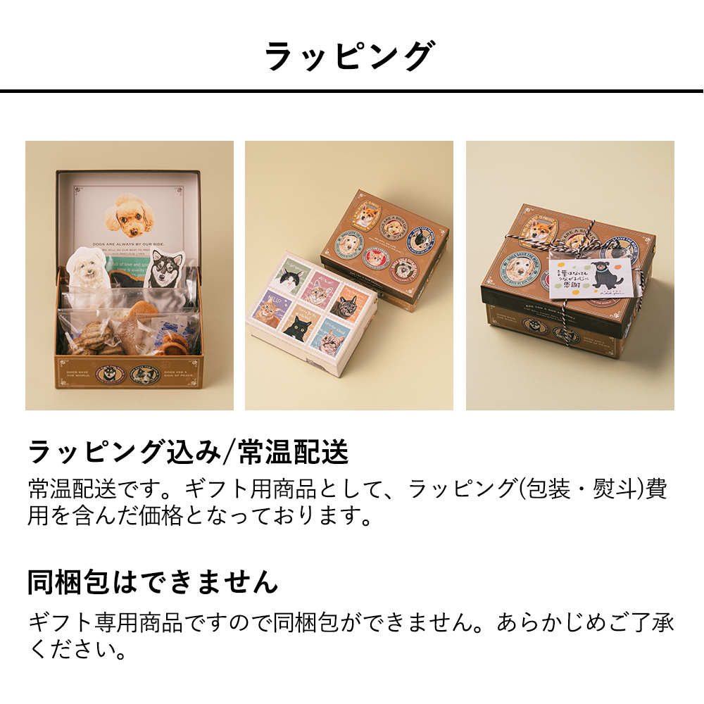 おもてなしギフト