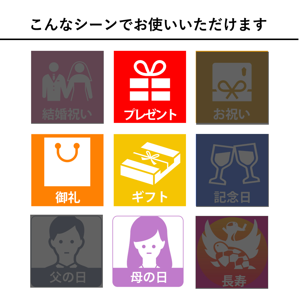 おもてなしギフト