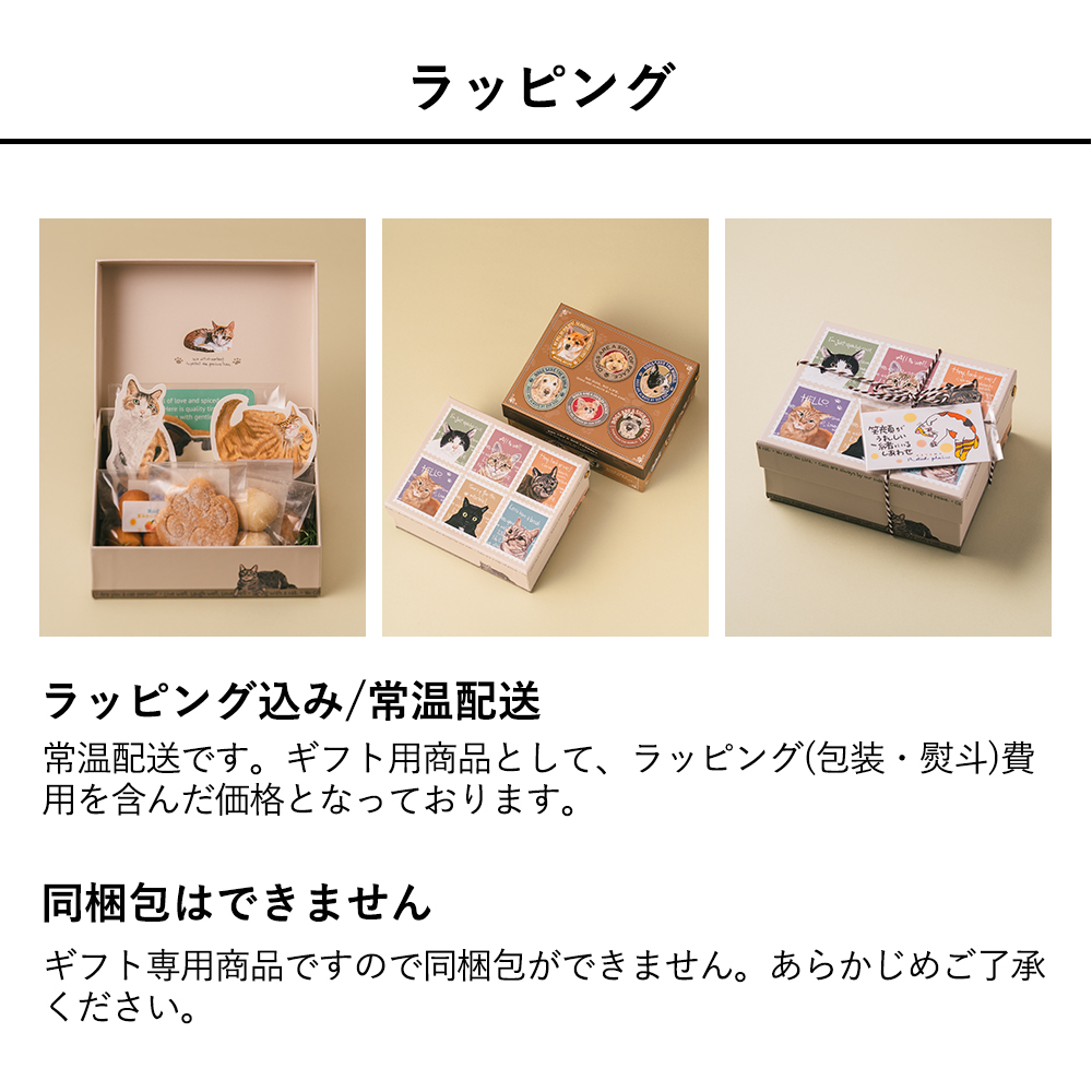 おもてなしギフト