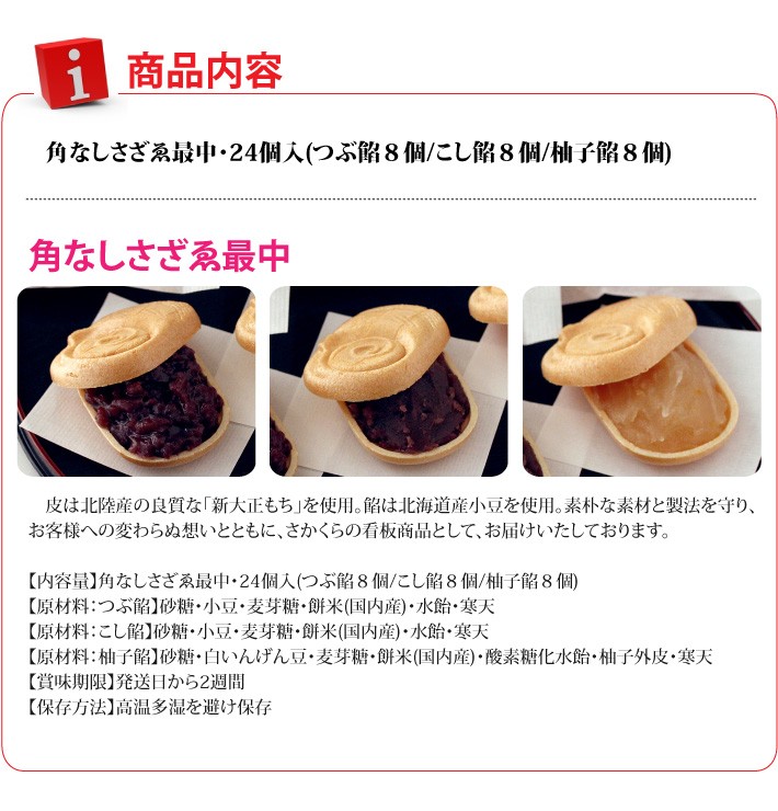 おもてなしギフト もなか 角なしさざゑ最中 横須賀に伝わる日蓮 おもてなしギフト もなか 角なしさざゑ最中 横須賀に伝わる日蓮