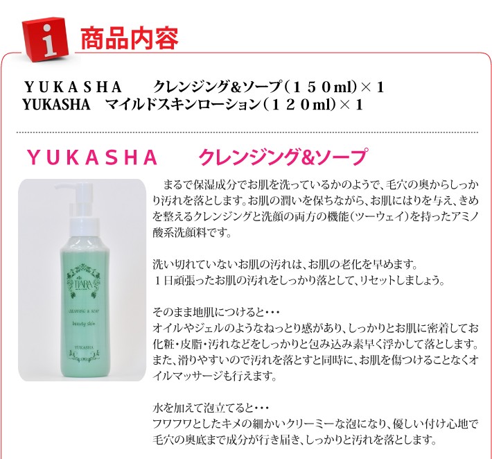 おもてなしギフト スキンケア 横須賀の老舗ティアラのYUKASHAブランド