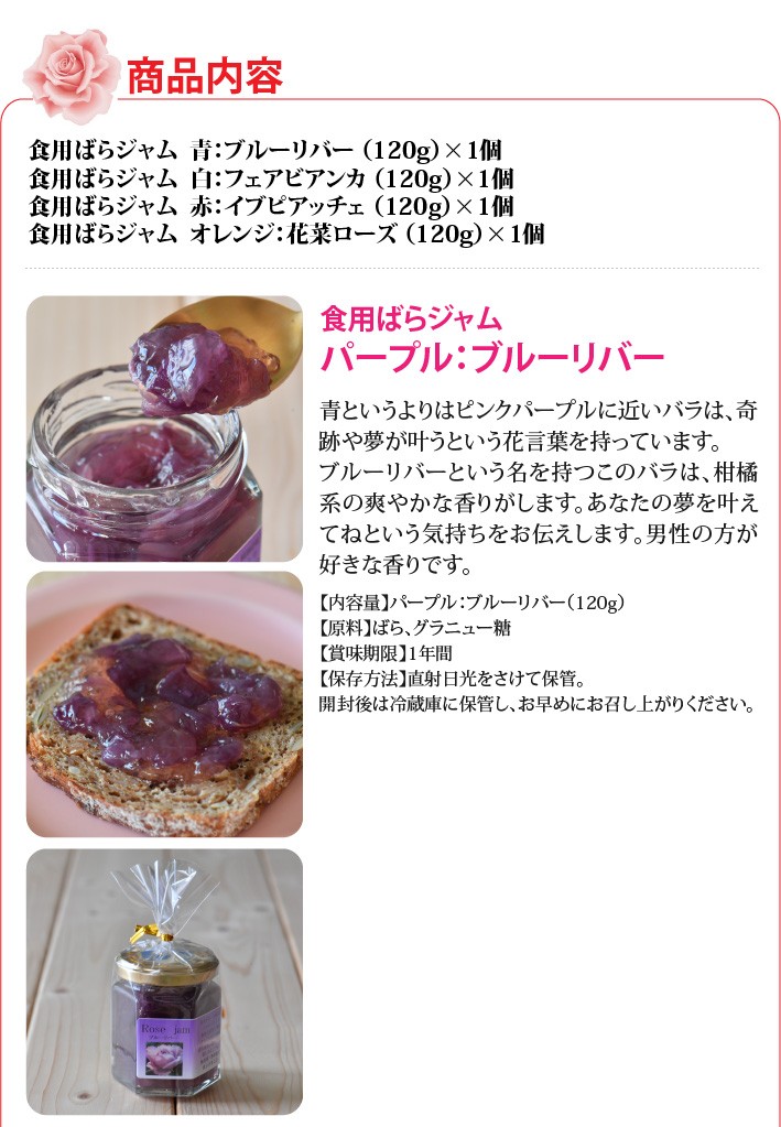 おもてなしギフト 薔薇ジャム 横田ばら工房が作った食用ばらを使った香り高い薔薇ジャムのセット おもてなしギフトショップ 通販 Paypayモール