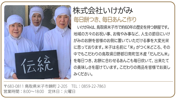 おもてなしギフト いけがみ