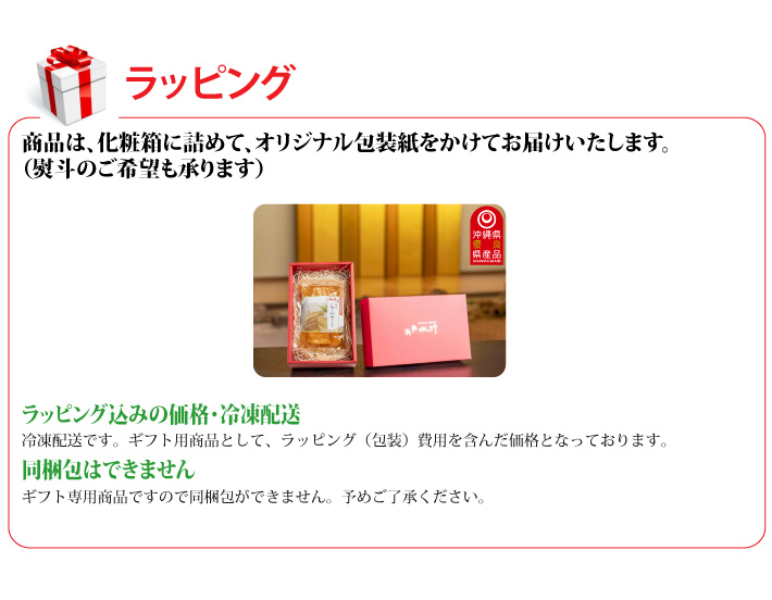 おもてなしギフト