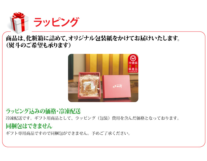 おもてなしギフト