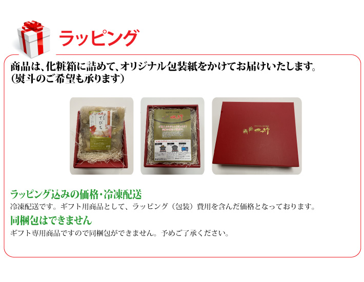 おもてなしギフト