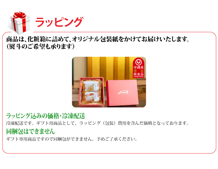 おもてなしギフト