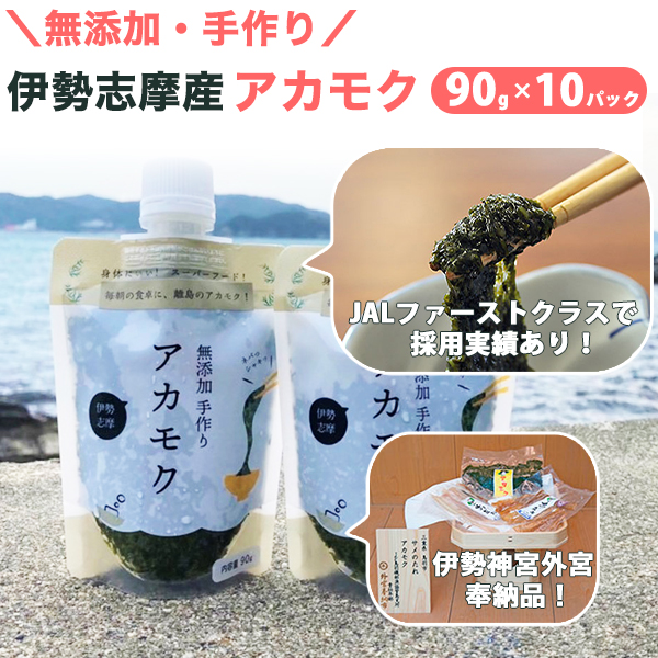 アカモク 冷凍 小分け ぎばさ 90g×10 三重県伊勢志摩産 : akamoku