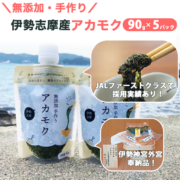 アカモク 冷凍 小分け ぎばさ 90g 5 三重県伊勢志摩産 Akamoku Suga5 表参道通販クラブ 通販 Yahoo ショッピング