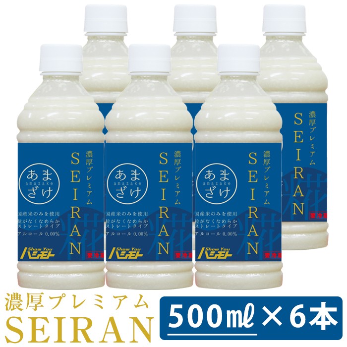 濃厚プレミアムSEIRAN 500ml×6本セット 甘酒 橋本醤油 お歳暮 のし対応可 :amazake-hashimoto6:表参道通販クラブ -  通販 - Yahoo!ショッピング