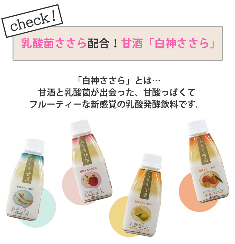 amazake-sasara30_1.jpg