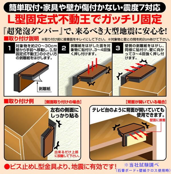 家具転倒防止グッズ 地震対策 不動王 L型固定式 Fft 001 ポイント5倍 Cheapest Japan Proxy Service Japan Wanted