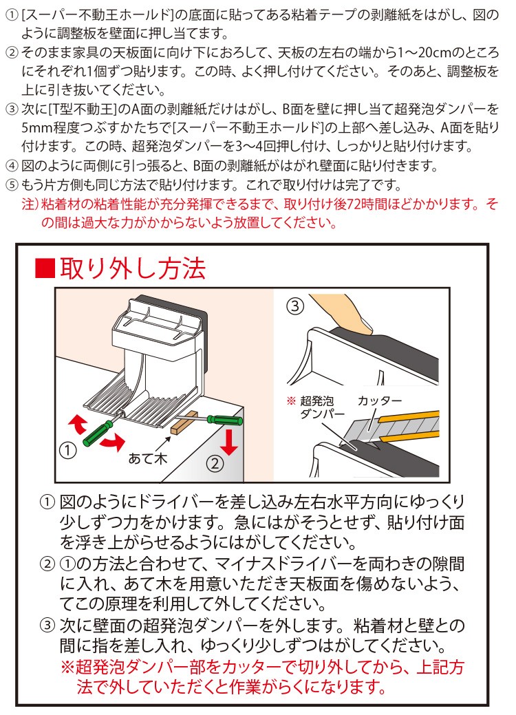 家具転倒防止グッズ/地震対策/不動王 スーパーホールド（FFT-011） :FFT-011:表参道通販クラブ - 通販 - Yahoo!ショッピング