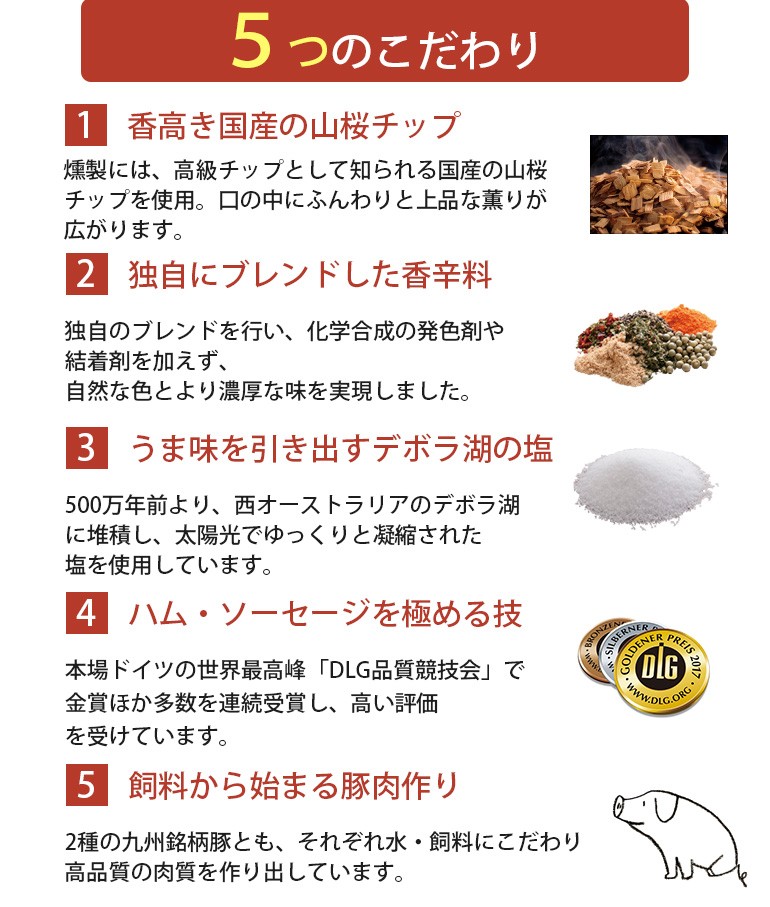 5つのこだわり