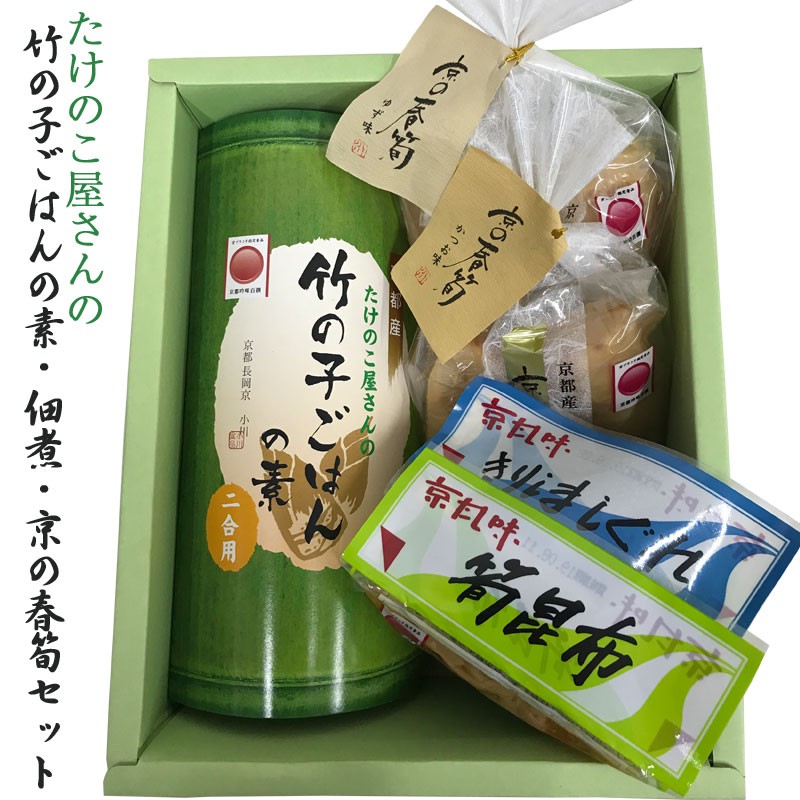 竹の子ごはん(2合炊き用)・佃煮・京の春筍セット 京たけのこ 竹の子ごはん(2合炊き用)・佃煮・京の春筍セット 京たけのこ