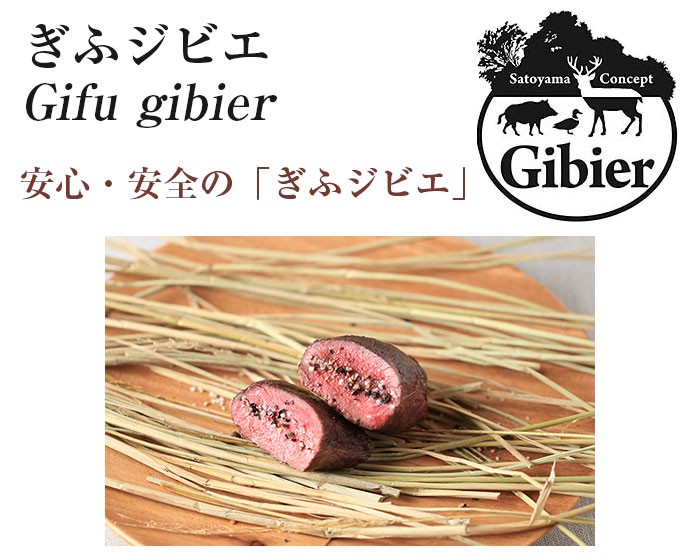 鹿のパテ・テリーヌセット 3種 計600g(ぎふジビエ) のし対応可