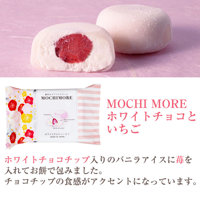 もちアイス MOCHI MORE 6種12個 ギフトセット (モチアイス・餅 もちアイス MOCHI MORE 6種12個 ギフトセット (モチアイス・餅