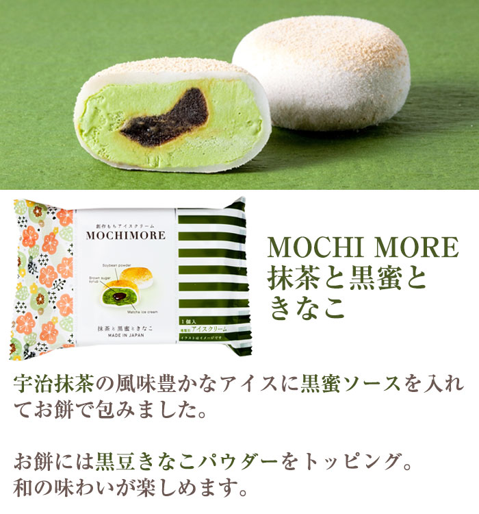 もちアイス MOCHI MORE 6種12個 ギフトセット (モチアイス・餅 もちアイス MOCHI MORE 6種12個 ギフトセット (モチアイス・餅