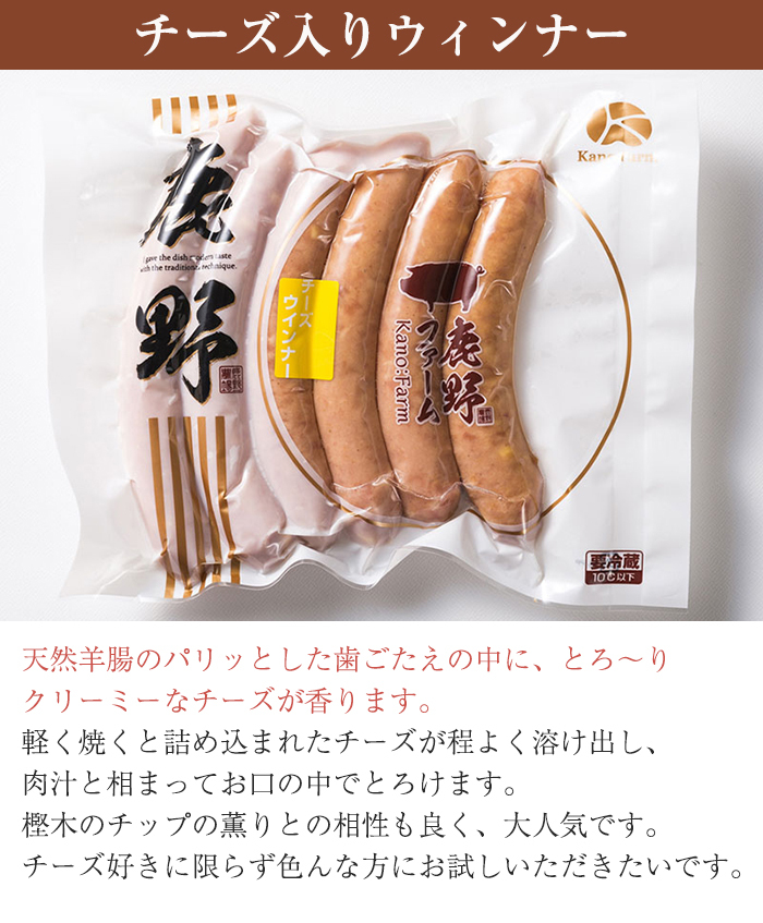 鹿野高原 薫セット YT-502（チーズウインナー/荒挽きポーク