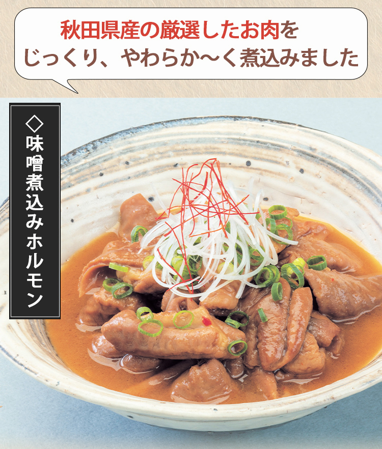 秋田県産 肉惣菜 4種セット（豚の角煮、ビーフシチュー、柔らか味噌煮込みホルモン、ビーフカレー） こまち食品 （ポスト投函でのお届け・日時指定不可） : komachi-niku4:表参道通販クラブ - 通販 - Yahoo!ショッピング