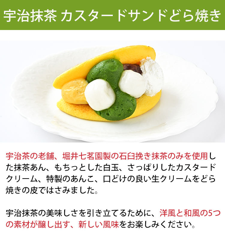 お中元 2026 京都・東山茶寮 宇治抹茶 カスタードサンドどら焼き 12個