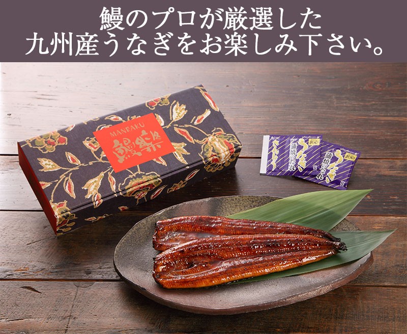 九州産うなぎ蒲焼 長焼2尾ギフトセット 鰻楽 お歳暮 のし対応可 :manraku-unagi01:お取り寄せグルメ地酒焼酎のサワヤ - 通販 -  Yahoo!ショッピング