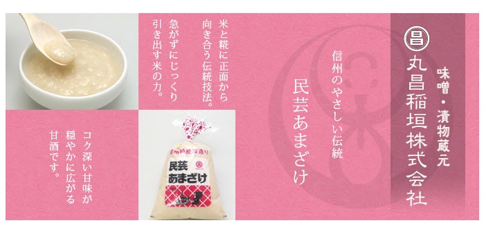 米麹の甘酒 民芸あまざけ 約2倍希釈 360g×15袋セット 稲垣来三郎