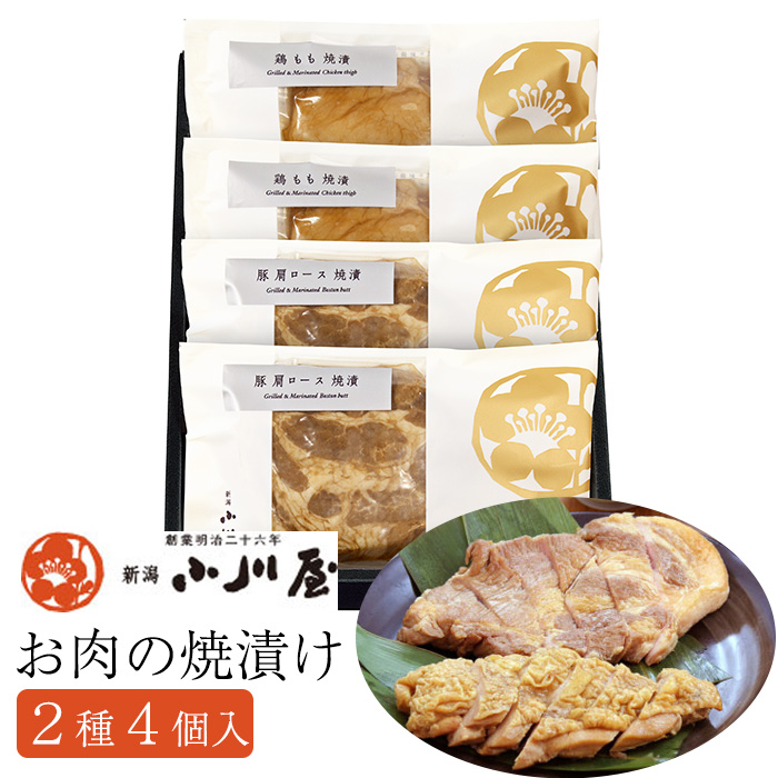 お肉の焼漬 4個セット（もち豚肩ロース×2袋、越の鶏もも×2袋）化粧箱入り(新潟小川屋) お歳暮 のし対応可  :ogawa-onikuizuke02:お取り寄せグルメ地酒焼酎のサワヤ - 通販 - Yahoo!ショッピング