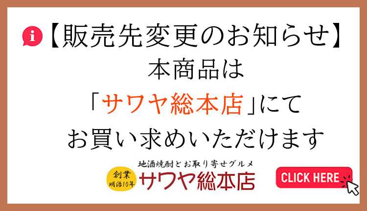 サワヤ総本店の商品ページへ