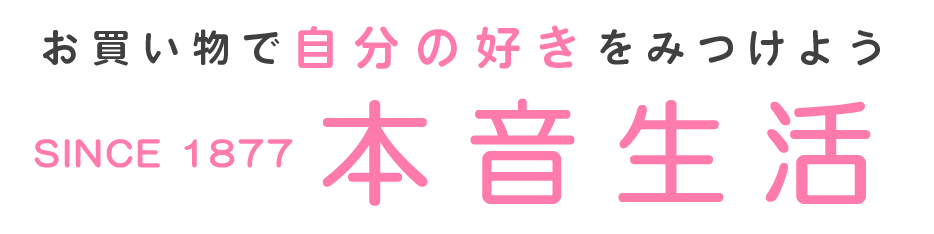 気の利いたお礼の品サワヤ本音生活