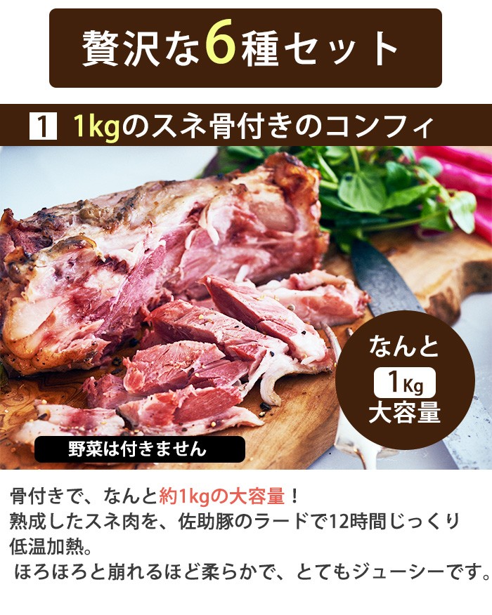 佐助豚 肉の旨みを凝縮した6種の味わいシャルキュトリーセット 久慈ファーム のし対応可