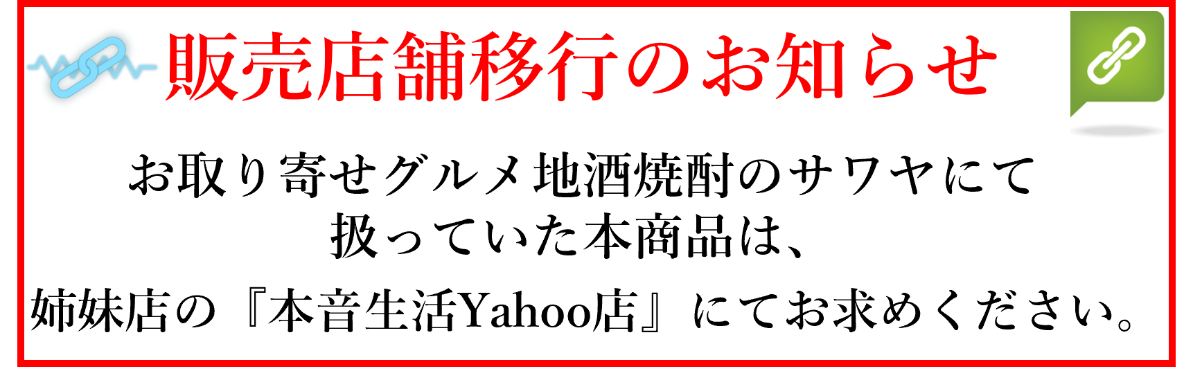 本音生活への商品ページへ